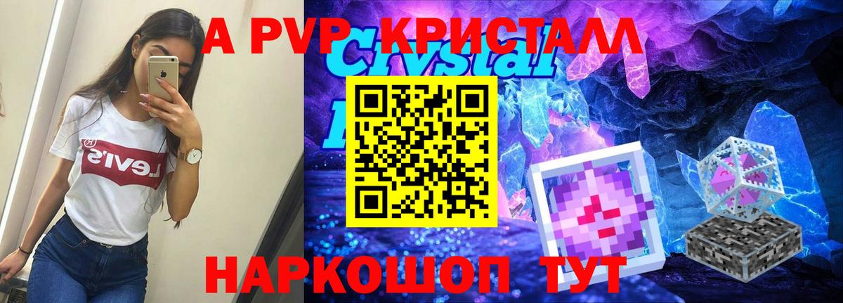 APVP кристаллы Луга