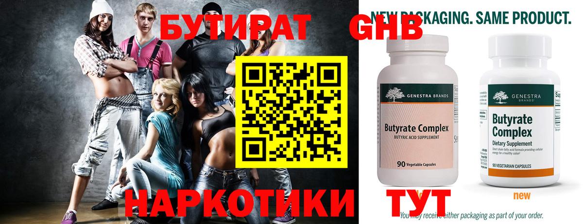 БУТИРАТ вода Луга
