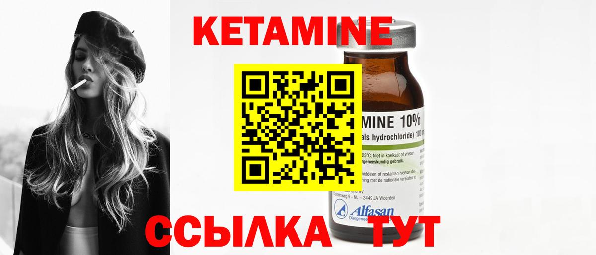 КЕТАМИН VHQ Луга