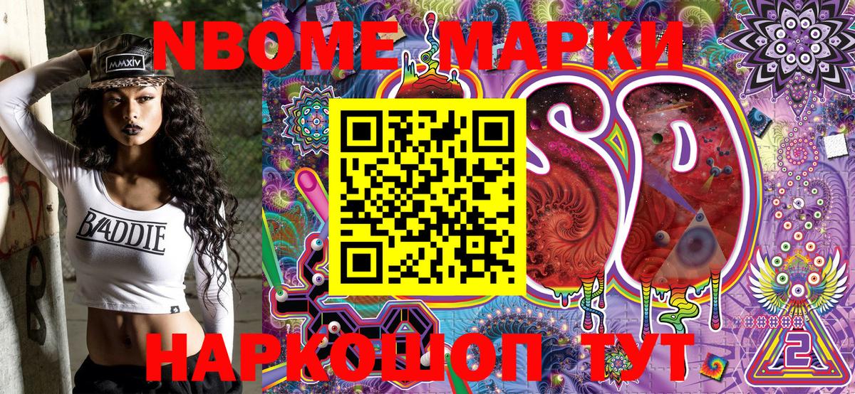 Марки N-bome 1,5мг Луга